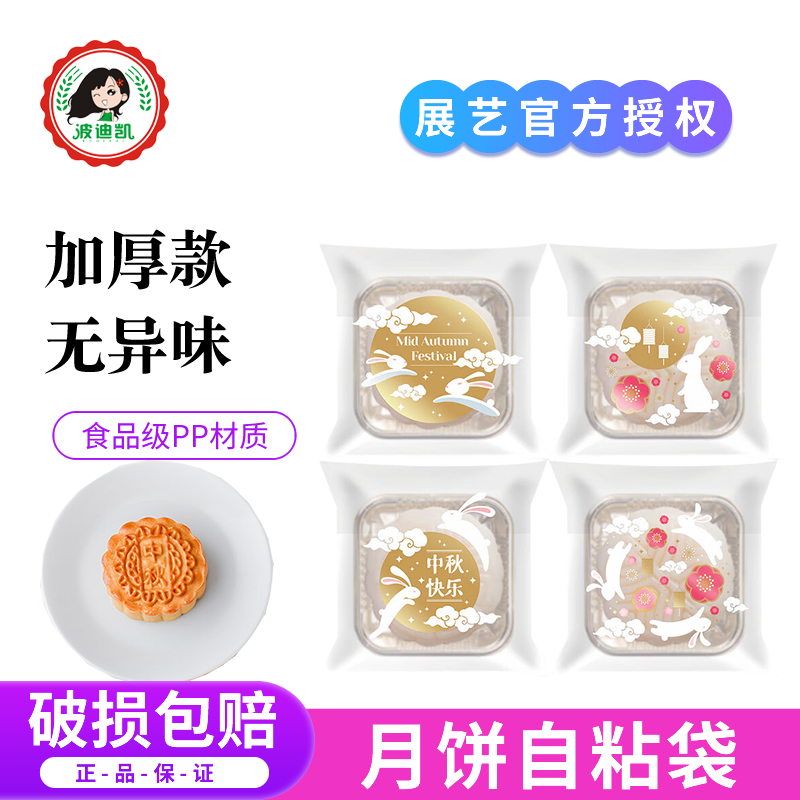 展艺透明月饼包装袋自粘袋子机封袋月饼底托吸塑盒绿豆糕烘焙包装