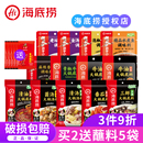 正宗海底捞火锅底料牛油番茄菌汤清汤麻辣香锅家用小包装 四川重庆