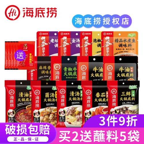 牛油番茄菌汤四川海底捞火锅底料