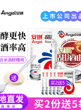 安琪甜酒曲米酒曲醪糟曲子家用做糯米酒酿酵母甜味风味型8g*20袋
