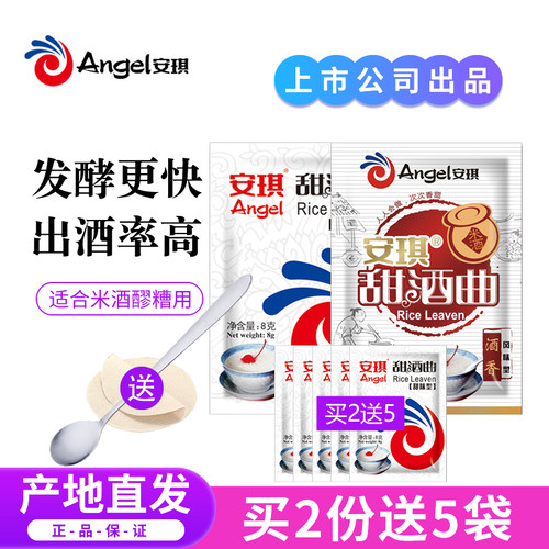 正宗安琪甜酒曲发酵快2种口味