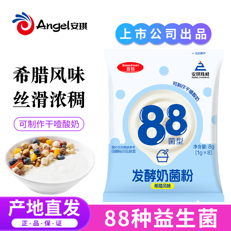 安琪百钻酸奶发酵菌自制干噎酸奶乳酸菌儿童希腊菌种益生菌粉家用图片
