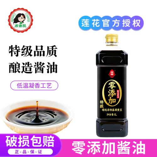莲花0添加特级酱油1L瓶装精选非转基因黄豆酿造生抽家用红烧炒菜