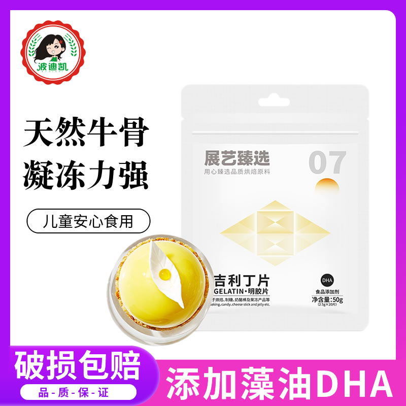 添加DHA藻油吉利丁片