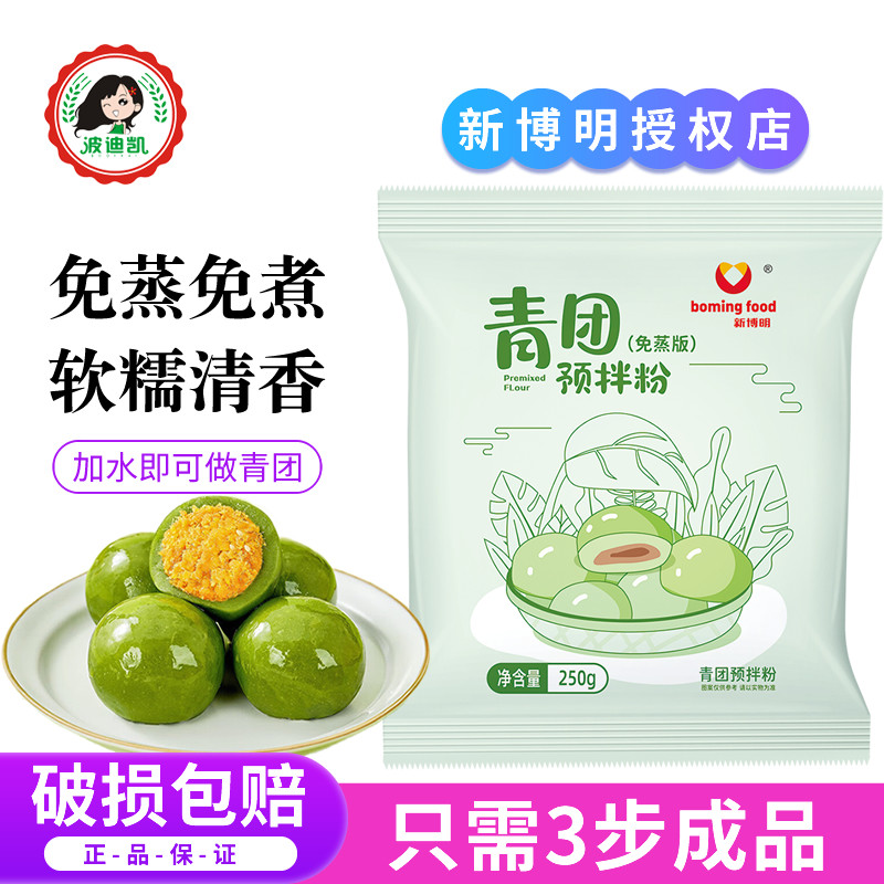 新博明青团预拌粉免蒸家用自制食用艾草粉原材料专用粉清明果叶汁图片