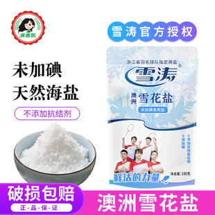 雪涛无碘雪花盐180g*3袋未加碘澳洲海盐纯食用盐不添加抗结剂天然