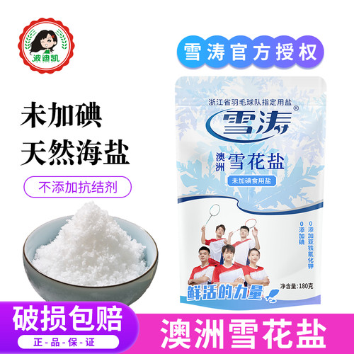 无碘雪花盐澳洲海盐不添加抗结剂