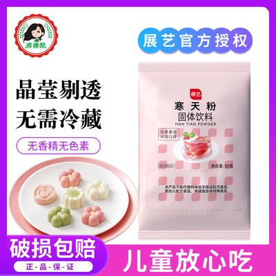 展艺寒天粉水晶果冻琼脂粉食用级