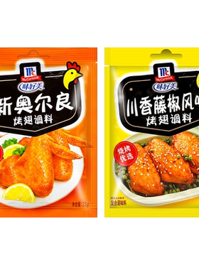 味好美新奥尔良烤翅腌料粉家用