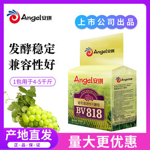 商用水果酒曲發酵劑白蘭地專用曲500g 安琪葡萄酒活性干酵母BV818