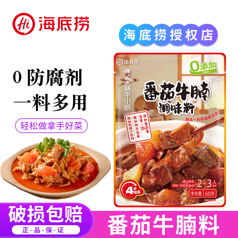 海底捞番茄牛腩调味料家用港式牛杂酱汁炖萝卜煲酱料理包火锅底料