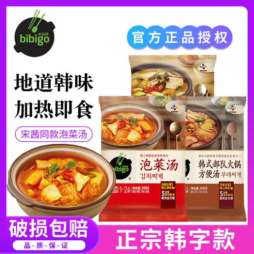 宋茜同款必品阁速食韩式泡菜汤料