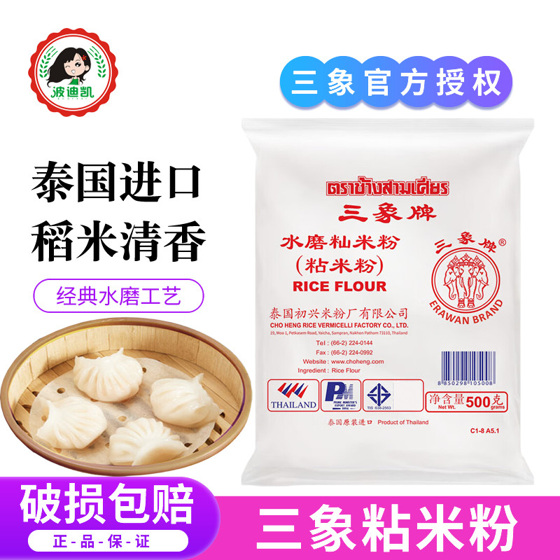 泰国进口三象牌粘米粉冰皮月饼发糕肠粉专用水磨大米籼米烘焙家用