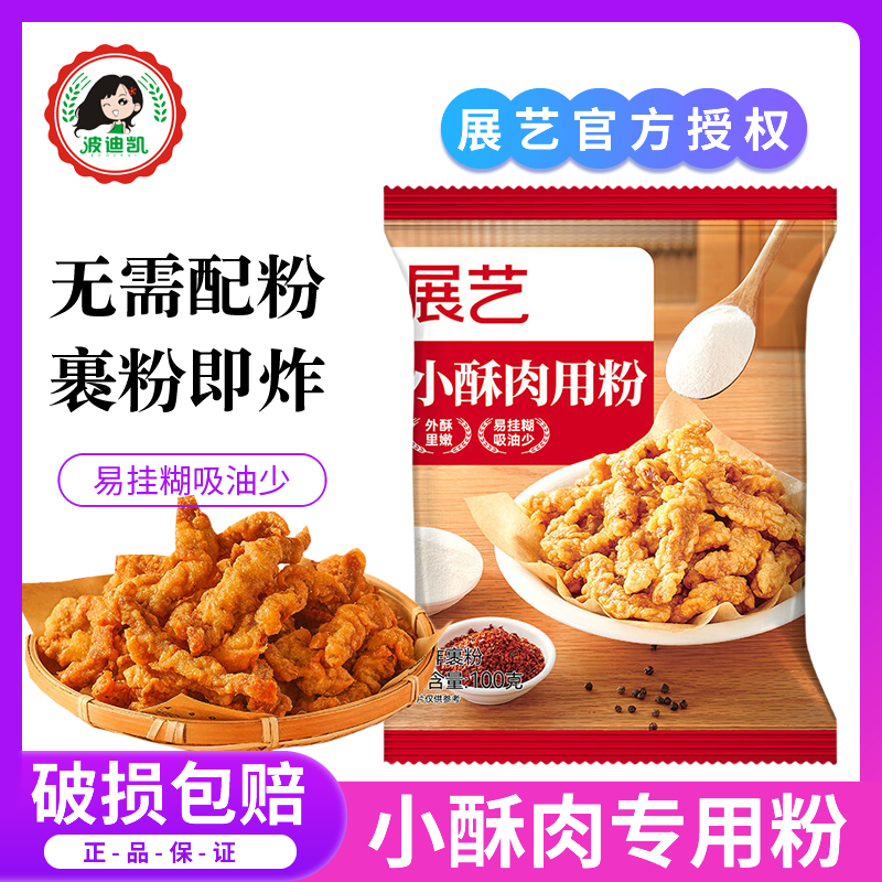 展艺小酥肉用粉专用粉小包装酥肉脆皮粉家用香酥油炸香酥脆酥肉粉