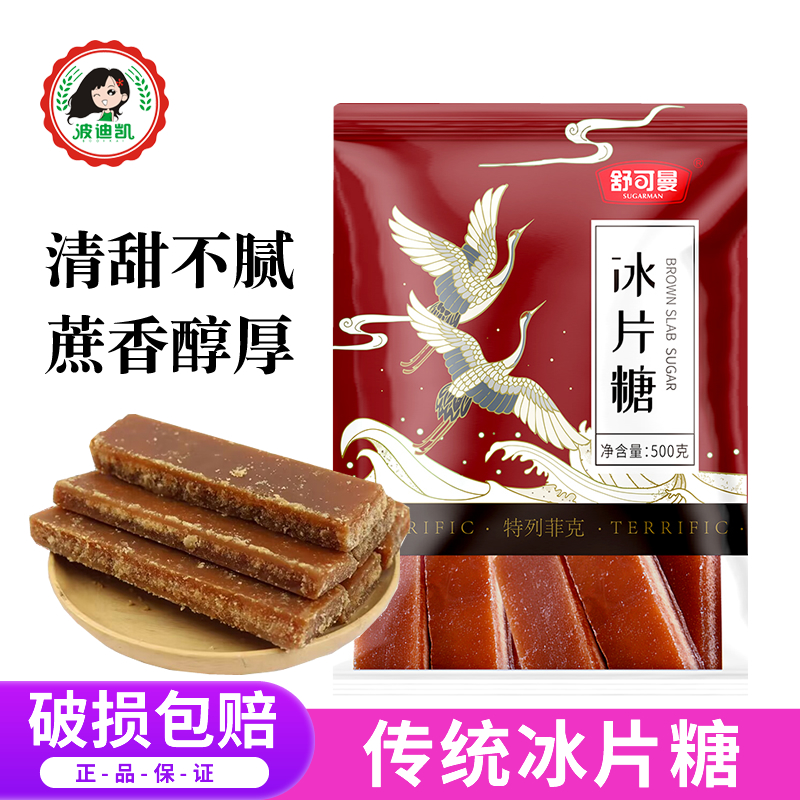 舒可曼冰片糖红片糖500g广东糖水煲汤熬粥餐饮上色酵素金黄片糖块