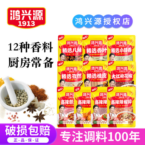 鸿兴源八角香叶桂皮花椒大料组合
