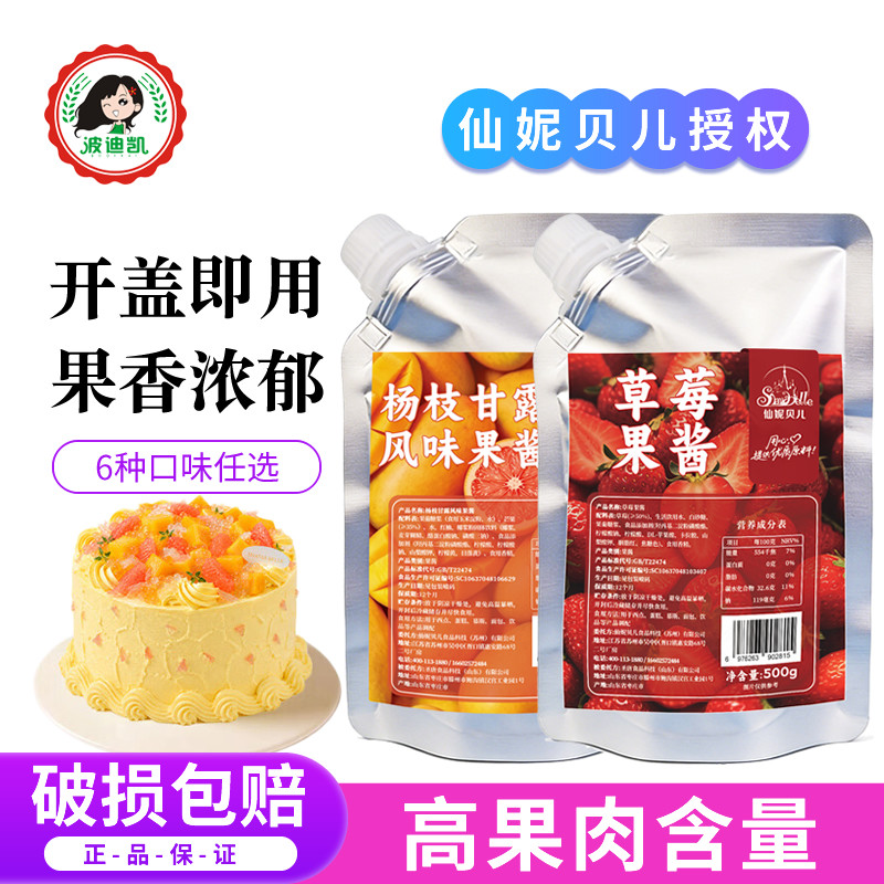 仙妮贝儿调味夹心杨枝甘露蓝莓蛋糕甜品百搭多用烘焙专用原料果酱图片