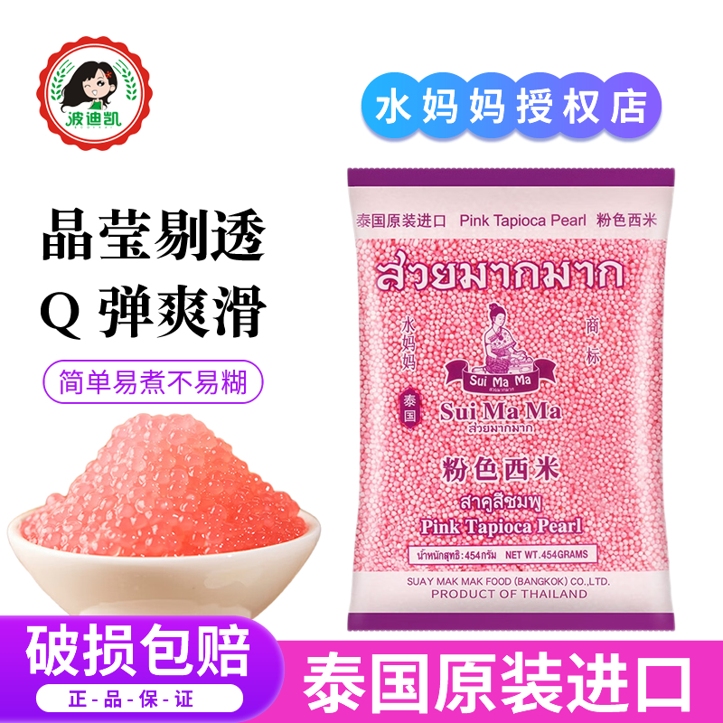 水妈妈泰国进口粉色西米椰浆芋圆粽子西米露水果捞配料材料小包装