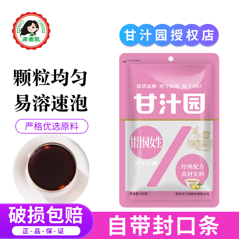 甘汁园女生桂枣红糖350g袋装桂圆红枣生姜红糖经期月子大姨妈冲饮,粮油调味/速食/干货/烘焙,红糖/黑糖/风味红糖,淘宝优惠券,粉丝福利购,淘宝优惠卷