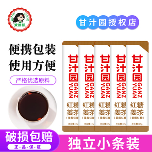 甘汁园红糖姜汤独立小包装葱白紫苏老姜茶暖身产妇月子冲饮红糖粉