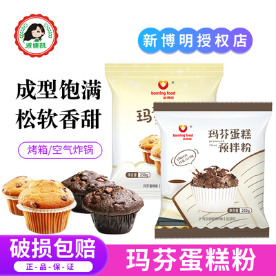 新博明玛芬蛋糕预拌粉空气炸锅烤箱马芬纸杯蛋糕面粉家用烘焙原料