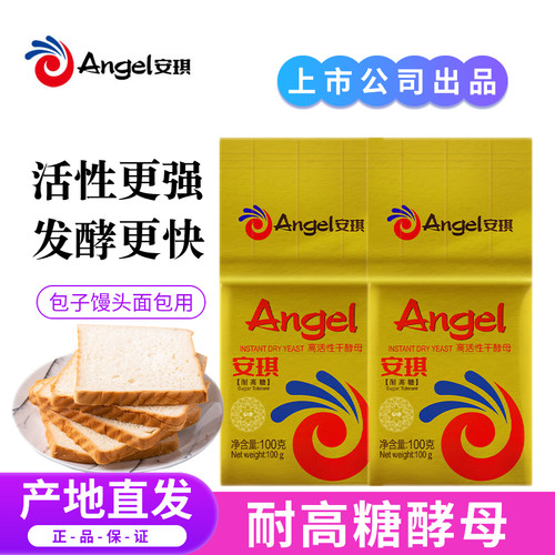 安琪耐高糖高活性干酵母家用