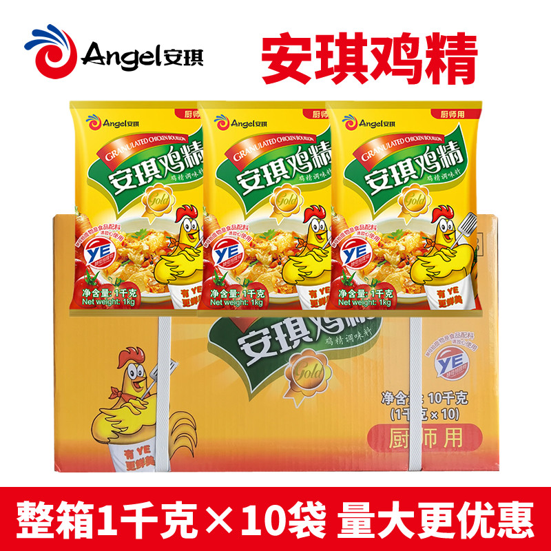 安琪鸡精调味料1000g*10大袋YE鸡精整箱餐饮小吃炒菜火锅商用鸡粉
