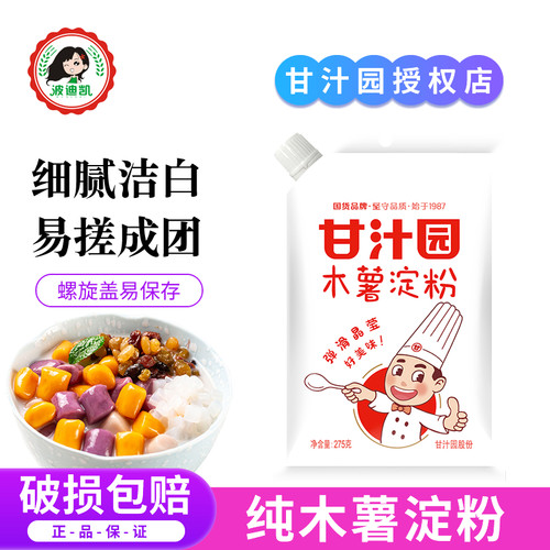 甘汁园木薯淀粉食用勾芡手工芋圆粉做珍珠圆子奶茶店烘焙专用原料