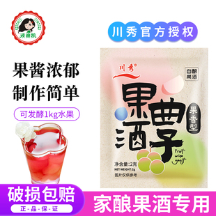 川秀果酒曲子家用自酿葡萄酒发酵粉自制桔子青梅水果酒专用酵母菌