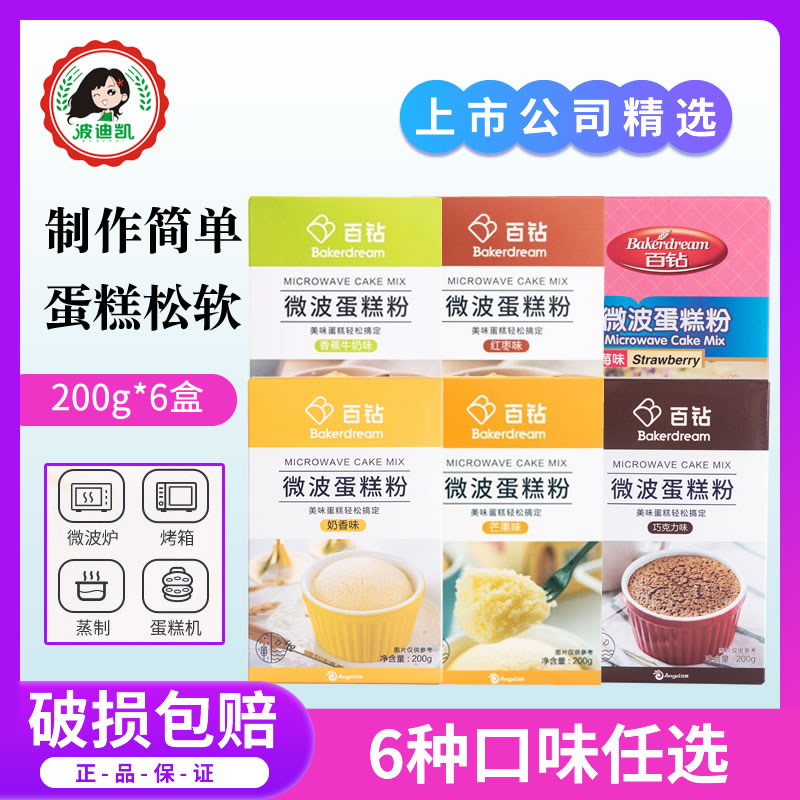 安琪百钻微波蛋糕粉4盒微波炉烘焙原料家用做蛋糕纸杯模具套餐-封面