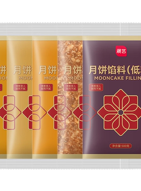 展艺广式冰皮月饼馅料低糖烘焙