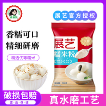 展艺水磨糯米粉500g 雪媚娘皮汤圆青团家用南瓜饼专用烘焙原材料