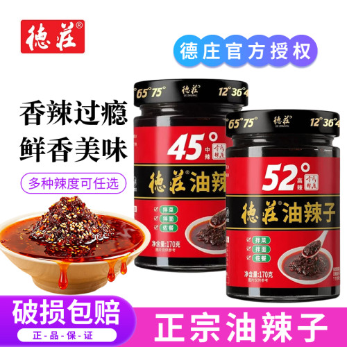 正宗德庄油泼辣子四川红油香辣椒油辣椒酱凉拌菜小面凉皮饺子蘸料