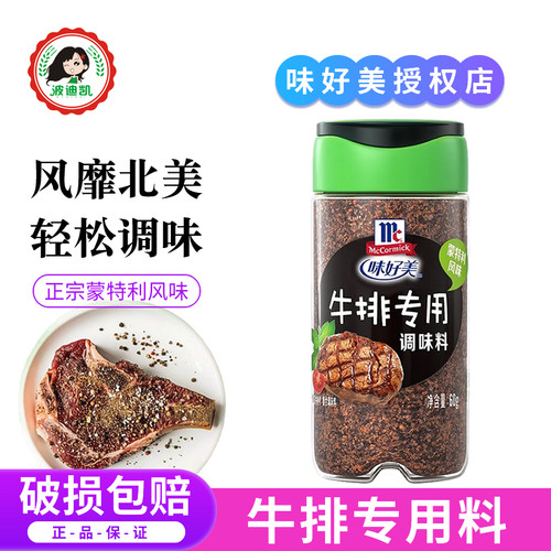 牛排专用调味料蒙特利风味