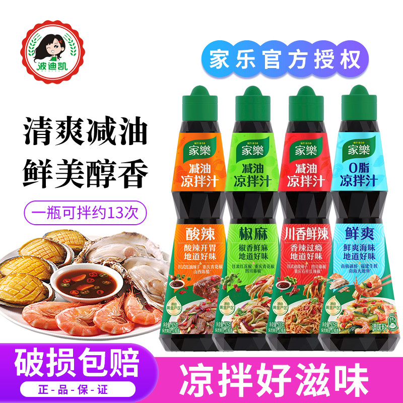 家乐减油凉拌汁椒麻酸辣0脂肪油醋酱油凉拌菜凉面调味汁海鲜捞汁图片