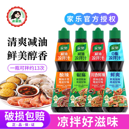 家乐减油凉拌汁椒麻酸辣0脂肪油醋酱油凉拌菜凉面调味汁海鲜捞汁