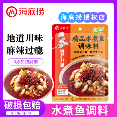 海底捞210g四川调味佐料水煮鱼