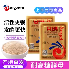 安琪金装耐高糖高活性干酵母面包烘焙包子馒头低糖发酵粉家用5g装