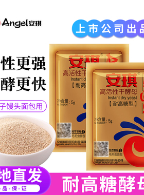 安琪金装耐高糖高活性干酵母面包烘焙包子馒头低糖发酵粉家用5g装