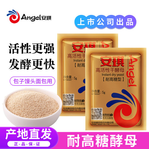 安琪金装耐高糖高活性干酵母面包烘焙包子馒头低糖发酵粉家用5g装-封面