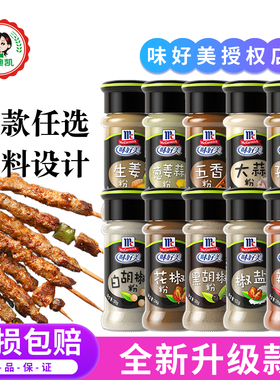 味好美黑白胡椒粉家用孜然辣椒大蒜五香椒盐花椒粉烧烤调料瓶撒料