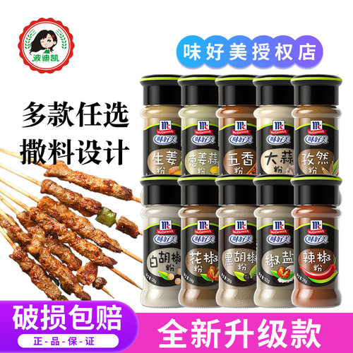 味好美黑白胡椒粉家用烧烤调料