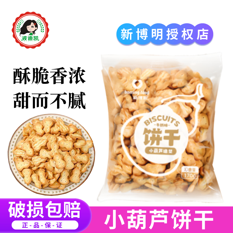 新博明小葫芦饼干造型牛奶味家用自制雪花酥饼干专用原料即食零食