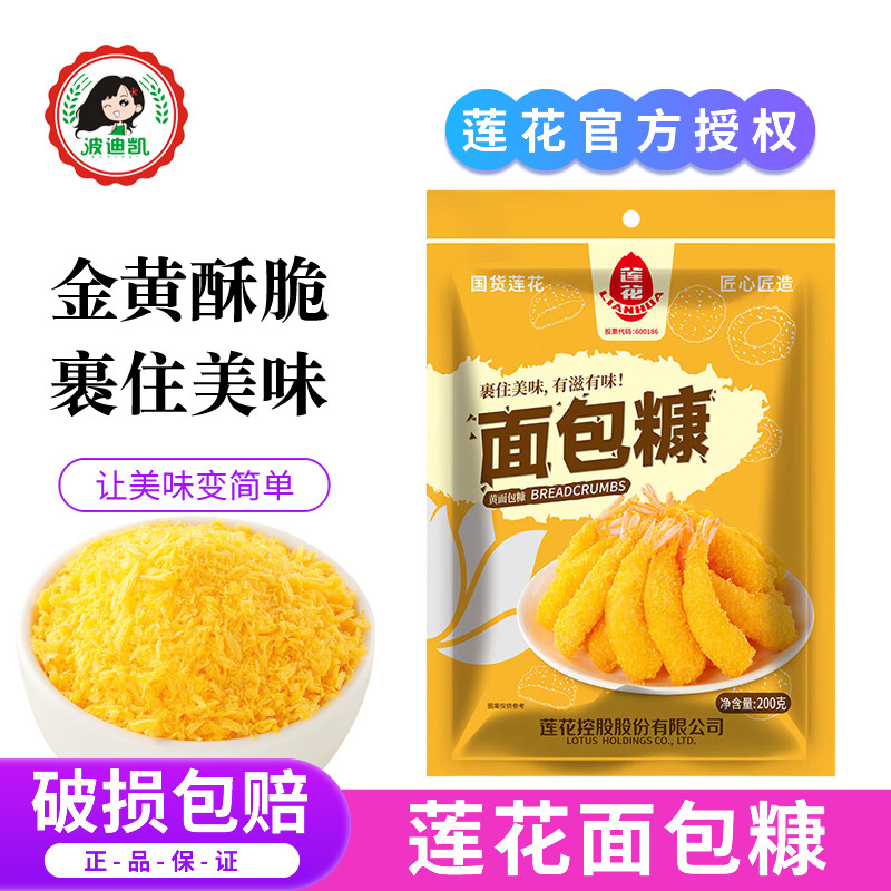莲花黄面包糠家用小包装脆皮炸鸡裹粉油炸香酥南瓜饼鸡排用原材料