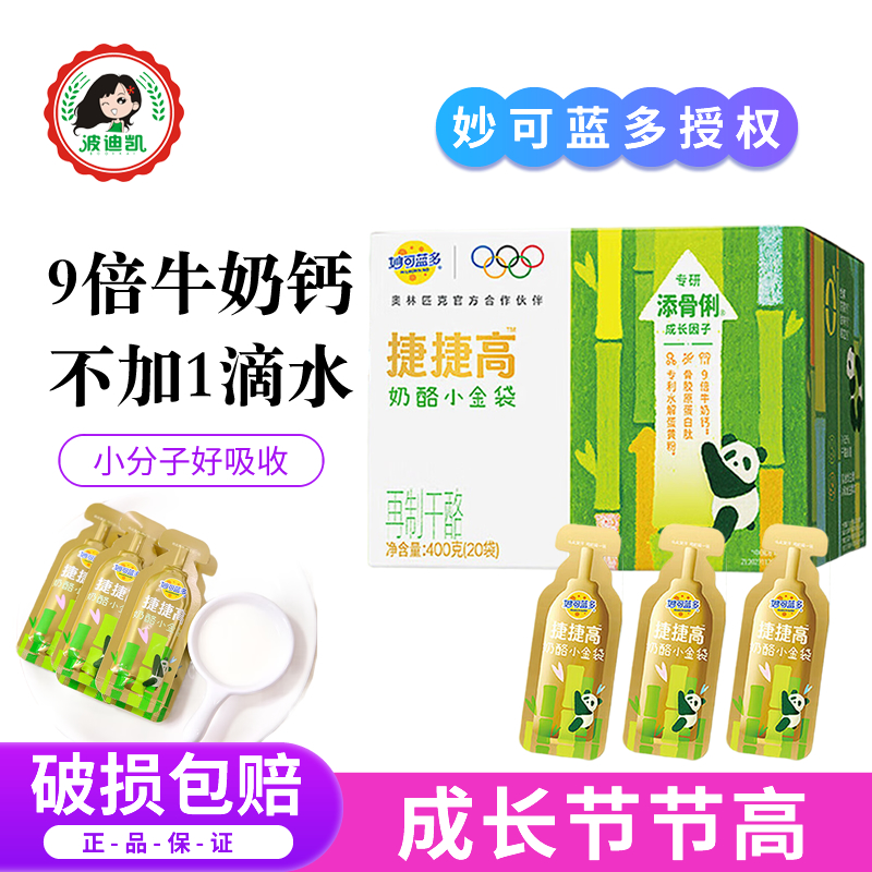 妙可蓝多捷捷高奶酪小金袋液体奶酪钙儿童营养好吸收即食健康饮品