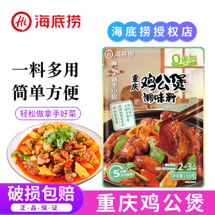 海底捞重庆鸡公煲调味料烧鸡公黄焖鸡调料家用酱料豆瓣酱佐料酱汁