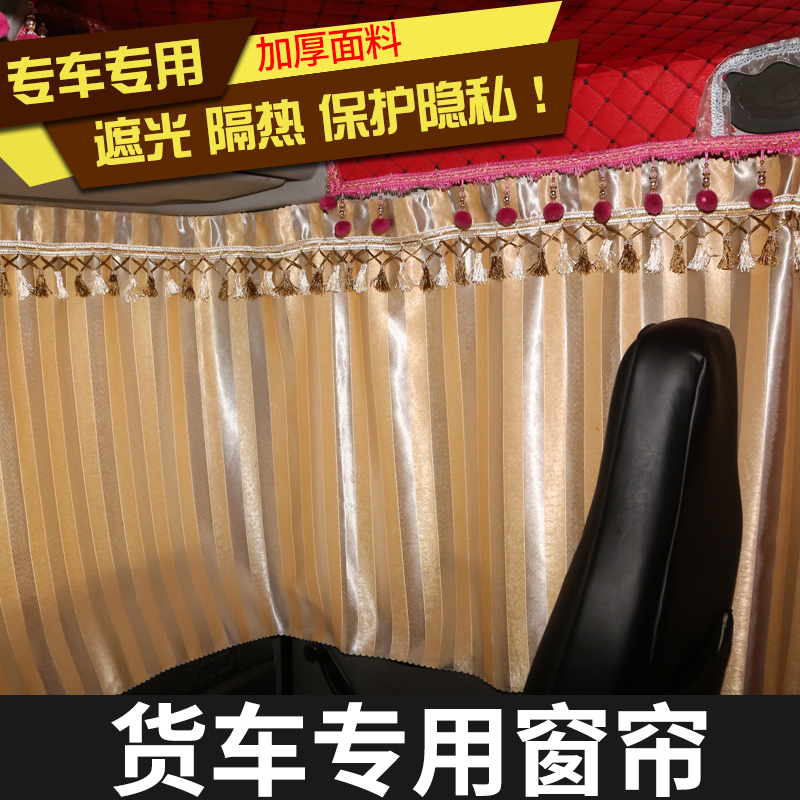 解放新J6PJ6LJ6GJK6卧铺帘JH6JH5大货车专用欧马可S5遮光防晒窗帘