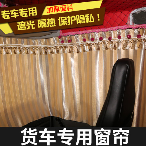 6.8米解放新J6LJK6新悍V龙VH2.0版防晒窗帘货车专用遮光后窗窗帘