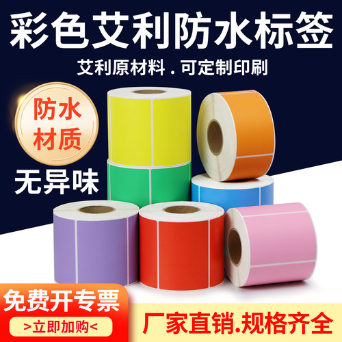 艾利合成纸防水标签不干胶贴纸