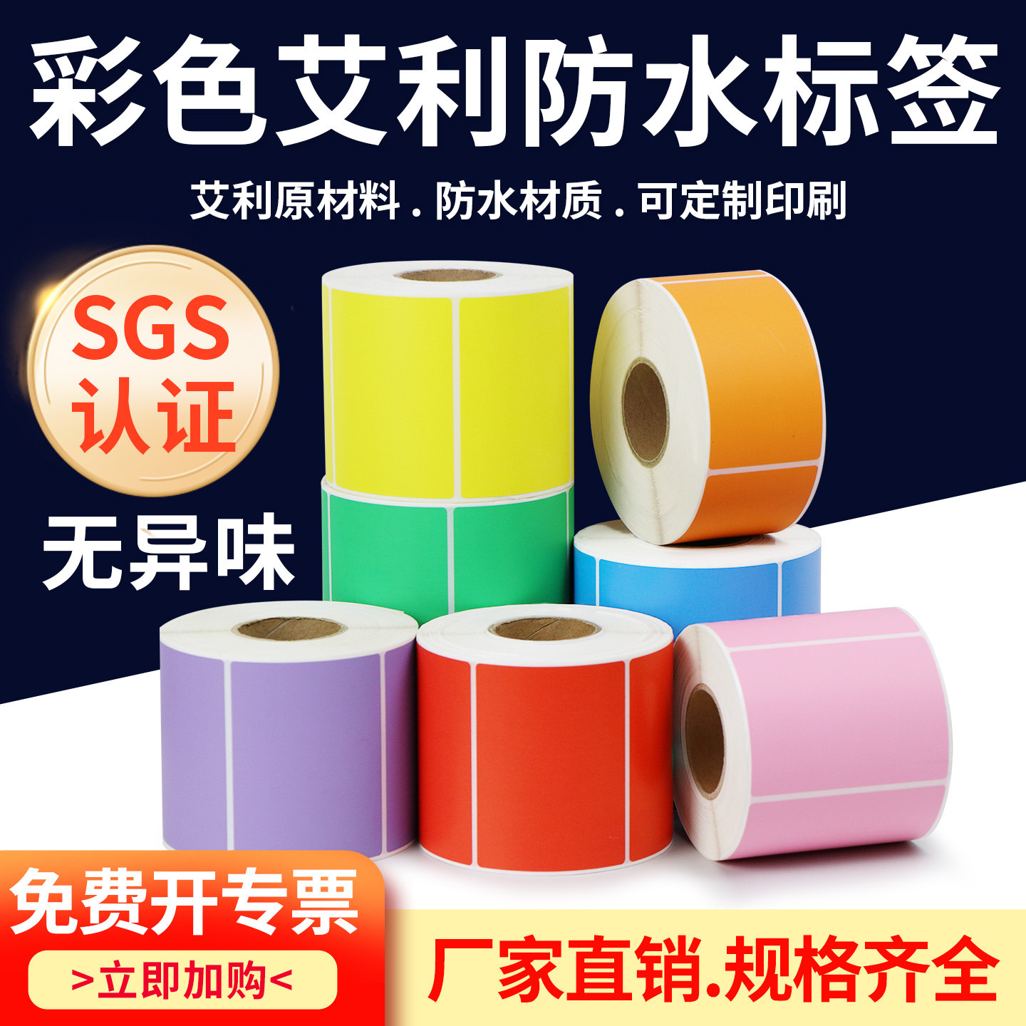 艾利彩色合成纸防水标签50-65空白不干胶条码红蓝绿分类打印定制,办公设备/耗材/相关服务,标签打印纸/条码纸,淘宝优惠券,粉丝福利购,淘宝优惠卷